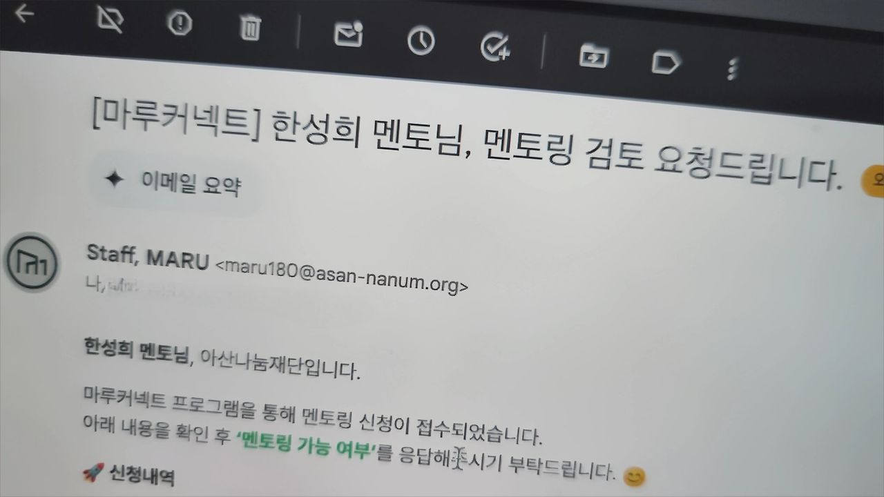 마루커넥트 멘토링 검토 요청 이메일 화면
